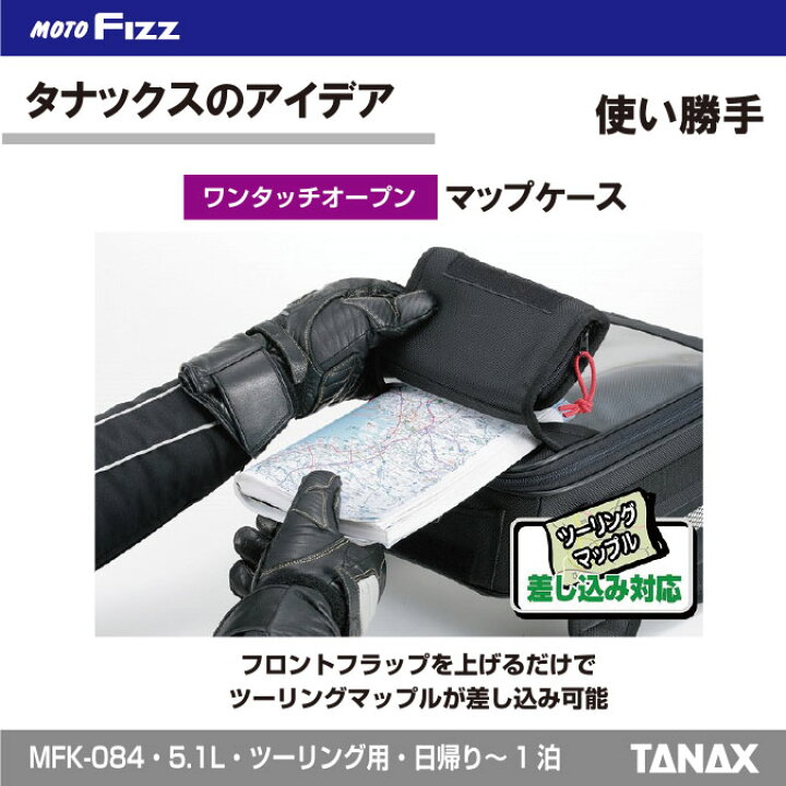 楽天市場】タナックス TANAX バイク用 スラントタンクバッグM 