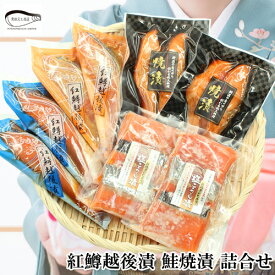 ★冬ギフト 紅鱒越後漬・鮭塩こうじ漬・鮭焼漬 詰合せ 送料無料 : プレゼント 新潟県産コシヒカリ 贈り物 贈答品 海鮮ギフト 新潟県 お祝い お返し 内祝い ごちそう