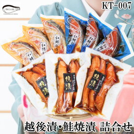 夏ギフト 紅鱒越後漬け 鮭焼漬 詰合せ ギフト 御中元 お歳暮 鮭 さけ サーモン トラウト 魚 切り身 切身 冷凍 個包装 贈り物 プレゼント 鮭の焼漬 焼き漬 熨斗 のし 化粧箱 50代 60代 70代 80代 トラウトサーモン