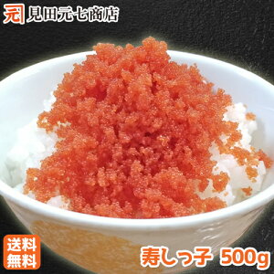 高級寿司種!寿しっ子 500g 送料無料 お寿司 手巻き寿司 寿司具材 軍艦 材料 具材 巻物 具 ネタ 恵方巻 魚卵 海鮮丼 おすし すし 軍艦具材 大栄フーズ 恵方巻 節分