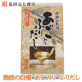 漁師の自慢 あご入りふりだし潮風味（8g×14包入）送料無料 国産 万能和風だし お吸い物 おでん 煮物 味噌汁 鰹 鯖 うるめ鰯 椎茸 昆布 ブレンド 茶碗蒸し そば うどん 天つゆ