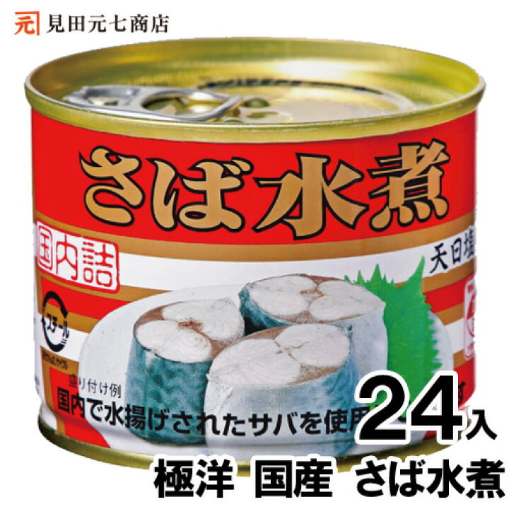 楽天市場】極洋 国産 さば水煮 190g×24個 EO 6号 缶詰 さば缶 サバ缶  