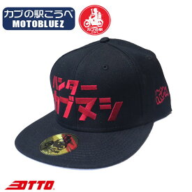 カブの駅こうべ　『ハンターカブヌシ』OTTO CAP　カブ主　MOTOBLUEZ　モトブルーズ　オリジナルキャップ #カブの駅こうべ