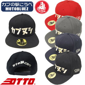 カブの駅こうべ『カブヌシ』OTTO CAP　MOTOBLUEZ　モトブルーズ　オリジナルキャップ｜4カラー｜#カブの駅こうべ