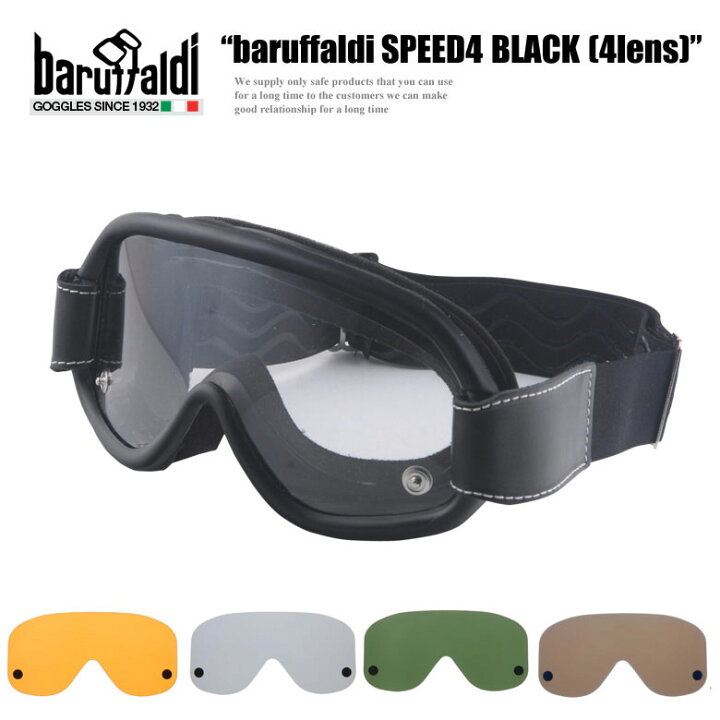 楽天市場】バイク/ゴーグル baruffaldi SPEED4 Black(4レンズ 