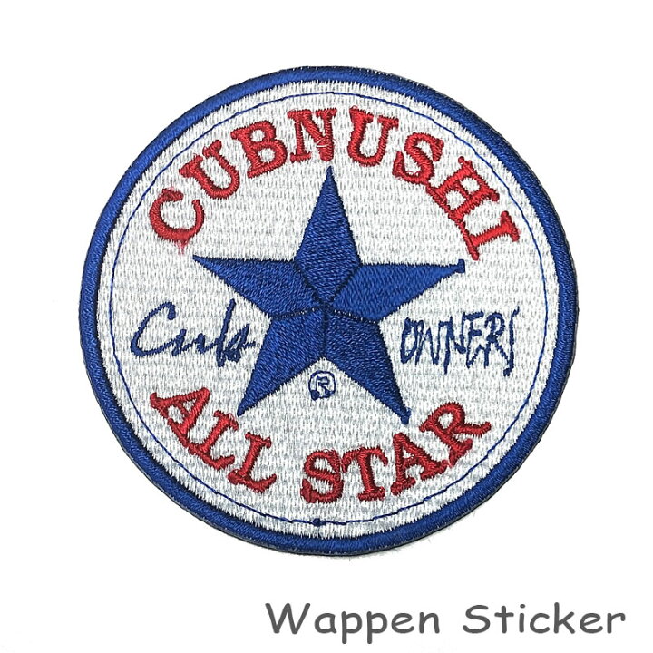 楽天市場 カブの駅こうべ Cubnushi All Star Cub Owner S カブ主 カブヌシ 刺繍ワッペンシール ステッカー Motobluez モトブルーズ Motobluez モトブルーズ
