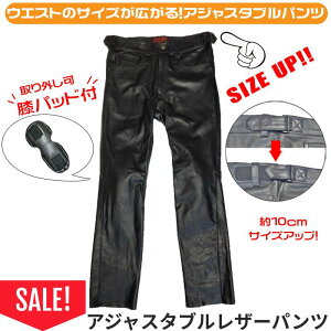 【在庫限り!半額セール】HEAVY プレミアムバッファロー アジャスタブルレザーパンツ(膝パッド付)ストレート 本革|ウエストサイズが調整可|4サイズ|