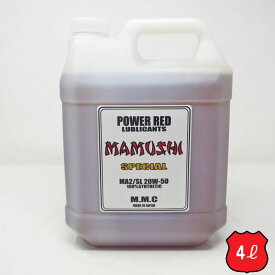 MMC ハーレー専用オイル　POWER RED 『MAMUSHI』スペシャル 20W-50 100%化学合成 (4L)　マムシ　エンジンオイル　ENGINE OIL