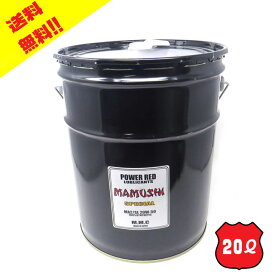 【送料無料】MMC ハーレー専用オイル　POWER RED 『MAMUSHI』スペシャル 20W-50 100%化学合成 （20L）マムシ 　エンジンオイル　ENGINE OIL