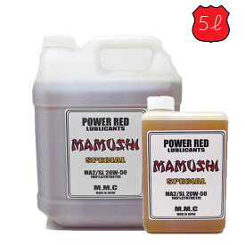 【送料無料】MMC ハーレー専用オイル　POWER RED 『MAMUSHI』スペシャル 20W-50 100%化学合成 （5Lセット）|4L+1L|マムシ　エンジンオイル　ENGINE OIL