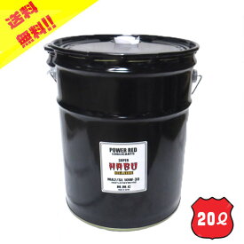 MMC スーパーカブ専用オイル　POWER RED 『SUPER HABU』デラックス　10W-30 100%化学合成 （20L）　スーパーハブ　ペール缶