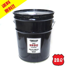 MMC スーパーカブ専用オイル　POWER RED 『SUPER HABU』スタンダード　10W-30 100%化学合成 （20L）　スーパーハブ　ペール缶