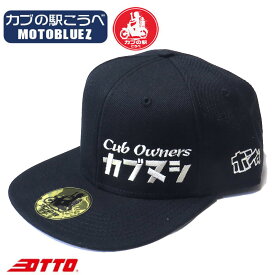 カブの駅こうべ『cub owner カブヌシ』OTTO CAP　カブ主　MOTOBLUEZ　モトブルーズ　オリジナルキャップ　#カブの駅こうべ