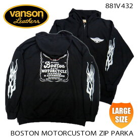 VANSON バンソン　裏起毛ジップアップパーカー 　ボストンモーターカスタム｜XXLサイズ｜ビッグサイズ（881V432)　BOSTON MOTORCUSTOM ZIP PARKA