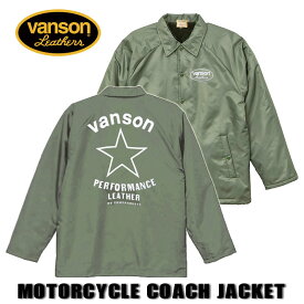 【20％OFF!】VANSON　バンソン　MOTORCYCLE COACH JACKET モーターサイクル　ボアコーチジャケット 　アーミーグリーン｜M・L・XL｜(880V325)
