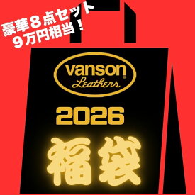 ポイント3倍！【残り福！残り僅か】　VANSON 2026　福袋 　8点セット　バンソン　M〜XXL