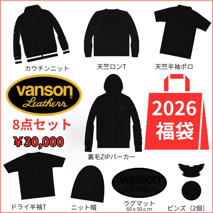 楽天市場】ポイント5倍！【残り福！残り僅か】 VANSON 2026 福袋 8点 