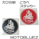 楽天市場 Patch パッチ Decal ステッカー Motobluez モトブルーズ