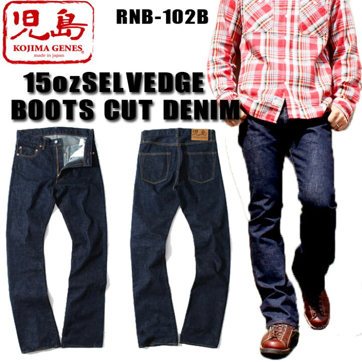 楽天市場】児島ジーンズ 15oz セルビッチブーツカットデニム KOJIMA 