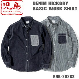 児島ジーンズ　デニム　ベーシックワークシャツ｜インディゴ・ヒッコリー｜ KOJIMA GENES DENIM BASIC WORK SHIRT（RNB-202RS)