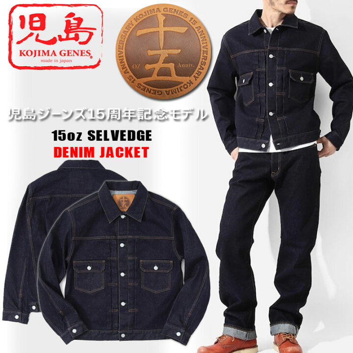 楽天市場】児島ジーンズ 15周年記念モデル 2nd デニムジャケット 15oz 