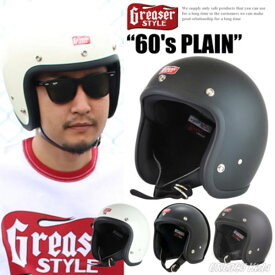 GREASER 60's PLAIN　グリーサー　ジェットヘルメット｜4カラー・3サイズ｜DIN MARKET