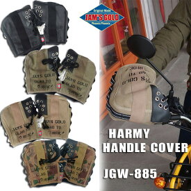 JAM'S GOLD　HARMY ハンドルカバー　バイク用防寒ハンドルカバー　ミリタリーテイスト｜4カラー｜