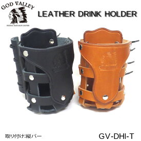【商品入れ替えの為 10%OFF】GOD VALLEY ドリンクホルダー　牛革　ハンドメイド　缶ボトルホルダー　フレーム・縦バー用（GV-DHI-T）ゴッドバレー　インディアン｜ブラック・タン｜