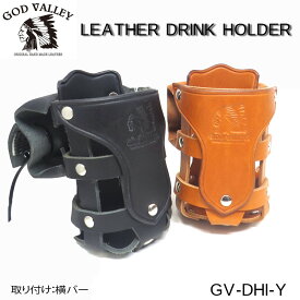 【商品入れ替えの為 10%OFF】GOD VALLEY ドリンクホルダー　牛革　ハンドメイド　缶ボトルホルダー　ハンドル・横バー用（GV-DHI-Y）ゴッドバレー　インディアン｜ブラック・タン｜