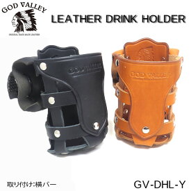 【商品入れ替えの為 10%OFF】GOD VALLEY ドリンクホルダー　牛革　ハンドメイド　缶ボトルホルダー　ハンドル・横バー用（GV-DHL-Y）ゴッドバレー　ロゴ｜ブラック・タン｜