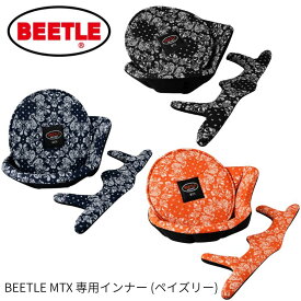 OCEAN BEETLE オーシャンビートル　BEETLE MTX 専用インナー (ペイズリー) 3カラー