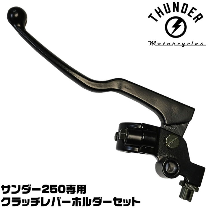楽天市場】クラッチレバー ホルダーセット｜純正パーツ THUNDER 