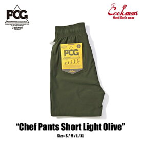 COOKMAN/クックマン　Chef Pants Short Light シェフパンツ「 Olive」（ユニセックス）オリーブグリーン　緑