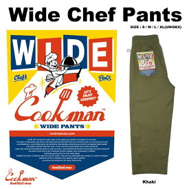 COOKMAN/クックマン　Wide Chef Pants ワイドシェフパンツ「Khaki」（ユニセックス）カーキ　グリーン　無地