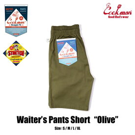 COOKMAN/クックマン　ウェイターズショートパンツ　Waiter's Pants Short 『Olive』（ユニセックス）オリーブ　グリーン　ハーフパンツ　イージーパンツ