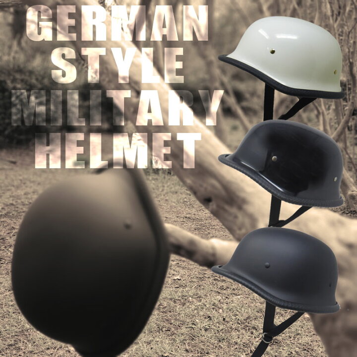 楽天市場】FRP製 GERMAN STYLE / ジャーマンスタイル ミリタリー 