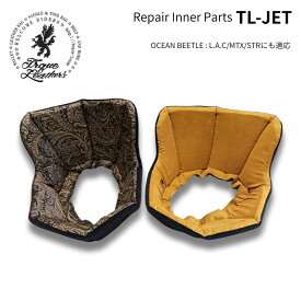 Trque Leathers トルクレザーズ　オーシャンビートル　LAC　 MTX　STR　適応　TL-JET用リペアインナー（側面パーツ）｜2デザイン｜4サイズ｜