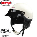 【ポイント3倍！】【公道使用不可】OCEAN BEETLE BEETLE SHORTY4 ハーフヘルメット・アイボリー オーシャンビートル …