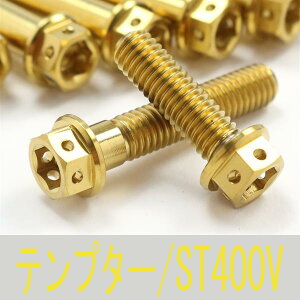 ���e���v�^�[ NK43A/ST400V �`�^���{���g�Z�b�g �X�v���P�b�g�G���W���J�o�[ ���[�X�X�y�b�N�^�C�v �S�[���h/3�{set (SU3003SGO)