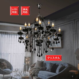 アンティーク シャンデリア LED付き 調光器対応 クリスタル エレガント 豪華照明 照明器具【安心の1年間保証付き】ミッドセンチュリー 姫系 ゴージャス天井照明 吹き抜き天井 期間限定pt5倍 水晶 おしゃれシャンデリア 大型 2段 15灯 本体 ブラック