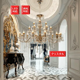 シャンデリア アンティーク 照明 天井照明 北欧【1年間安心保証つき】オペラインテリア デザイン ゴージャス 期間限定pt5倍 宮殿 LED21個付き 水晶 輝きおしゃれ 雰囲気照明 LED調光器対応 クラシカル超大型 シャンデリア 3 段 21 灯 ゴールド 本体