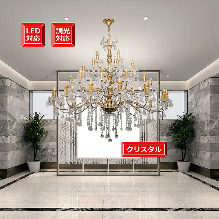 楽天市場】照明 シャンデリア ゴージャス 人気 北欧スタイル 宮殿 LED 