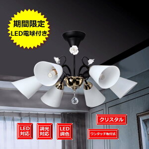 天井照明 シャンデリア 薔薇モチーフ 洋風 豪華 おしゃれ シンプル ゴージャス照明器具 送料無料 取り付け 取り外しが電気工事なしらくらくワンタッチ取付式LED電球付き 可愛い 人気商品 姫