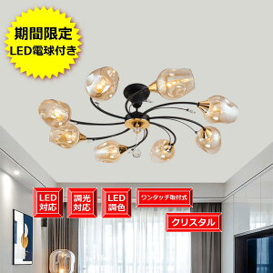 天井照明 シャンデリア 豪華 ゴージャス おしゃれ シンプル 組立済み・配線済み照明器具 送料無料 取り付け 取り外しが電気工事なしらくらくワンタッチ取付式LED電球付き 可愛い 人気商品