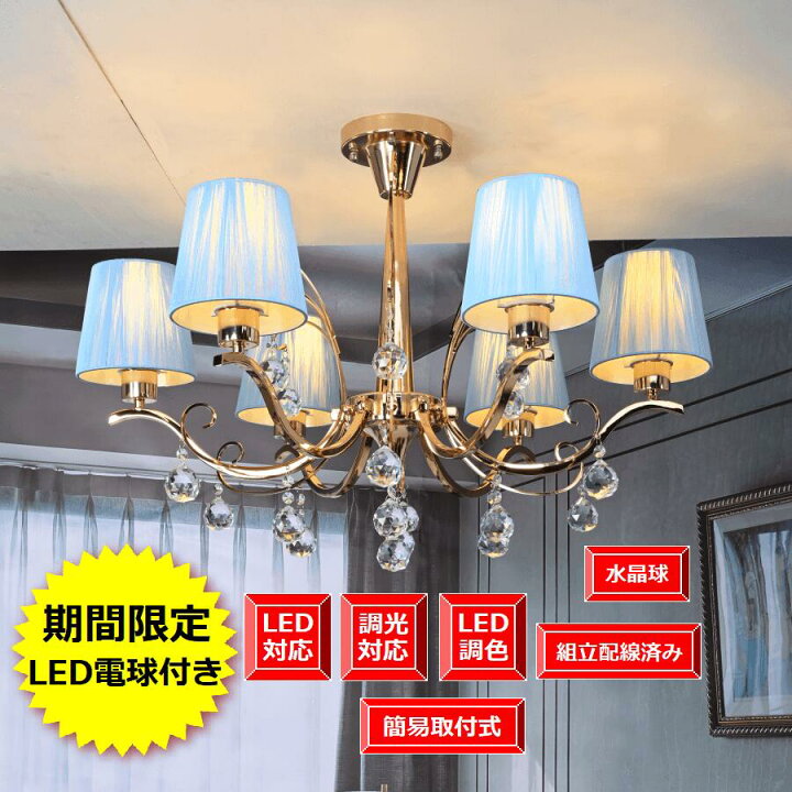 シェード シャンデリア エレガント 6灯 ヨーロッパ風 