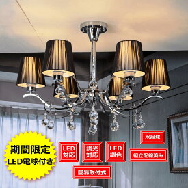 天井照明 アンティーク 欧米風 マンションタイプ リビング ダイニングに適用シャンデリア 組立-配線済み 天井のシーリングに対応 電気工事不要 LED付き照明器具 期間限定pt5倍【1年間安心保証つき】シャンデリア 6灯 シルバー 完成品 簡易取付式