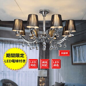 シャンデリア マンションタイプ 欧米風照明 ゴージャス 姫系 LED電球8個付天井照明 照明器具 豪華 クラシック 天井のシーリング対応【期間限定pt5倍】レトロモダン 6畳8畳10畳に適用【1年間安
