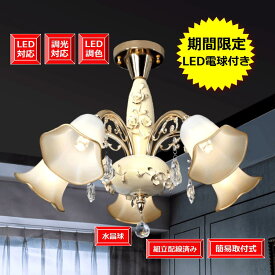 天井照明 シャンデリア 送料無料 アンティーク調 ブラケット 人気商品 北欧スタイル 華やかな ヨーロッパ雰囲気 光色切替LED電球付き 姫系 可愛い ダイニング 玄関 書斎 カフェ ローズ モチーフ 姫系■シャンデリア 5 灯 本体 ゴールド 陶器 クリーム 完成品 簡易取付式