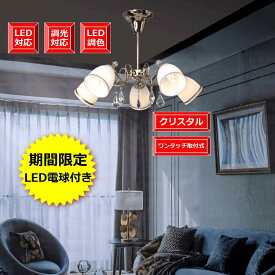 LED電球付き シャンデリア 照明 天井照明 シンプル アンティーク ワンタッチ取付式 マンションにも適用照明 天井のシーリング対応 LED led 子供部屋 書斎 居間 玄関 お住まい 姫系 デザイン クリスタル■シャンデリア 5灯 本体 ゴールド ガラスカップ ワンタッチ取付式