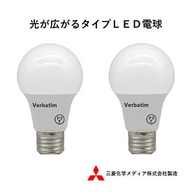 LED E26【安心な国内メーカー】三菱ケミカル製造 40W形相当【10個買うと2個サービス】非常にお買い得【期間限定pt5倍】広配光 照明【1年間安心保証つき】Verbatim 照明器具 天井照明 光が広がるタイプ 長寿命10 個買うと2 個サービス 合計 12 個 電球色 三菱